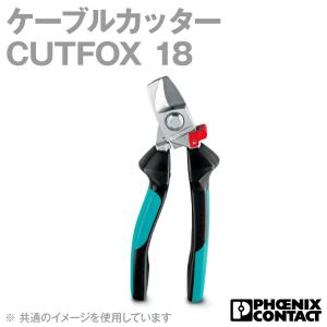 取寄 フエニックス・コンタクト CUTFOX 18 ケーブルカッター ラチェット機能付き NN｜angelhamshopjapan