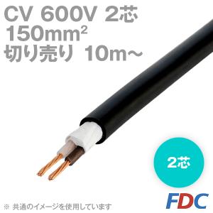 フジクラ CV 8sq 2芯 600V耐圧電線 架橋ポリエチレン絶縁ビニルシース