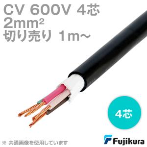 取寄 フジクラ CV 2sq 4芯 600V耐圧電線 架橋ポリエチレン絶縁ビニルシースケーブル (切り売り1m〜) SD｜angelhamshopjapan