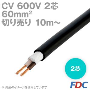 CVTケーブル CVT 60SQ 電線 cvt 60sq 即日発送 cvt60