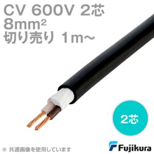 フジクラ CV 8sq 1芯 600V耐圧電線 架橋ポリエチレン絶縁 フジクラ CV 8sq 1芯 600V耐圧電線 架橋ポリエチレン絶縁