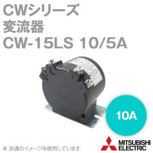 三菱電機 CW-15LS 10/5A 変流器 検定専用品 CWシリーズ (10A) NN｜angelhamshopjapan