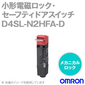 オムロン(OMRON) D4SL-N2HFA-D 小形電磁ロック・セーフティドアスイッチ(5接点) NN｜angelhamshopjapan