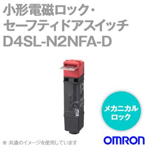 オムロン(OMRON) D4SL-N2NFA-D 小形電磁ロック・セーフティドアスイッチ(6接点) NN｜angelhamshopjapan