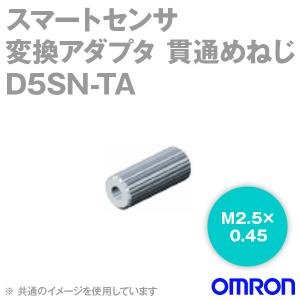 取寄 オムロン(OMRON) D5SN-TA スマートセンサー 高精度接触タイプ 測定子 (変換アダプタ) (ステンレス) NN｜angelhamshopjapan