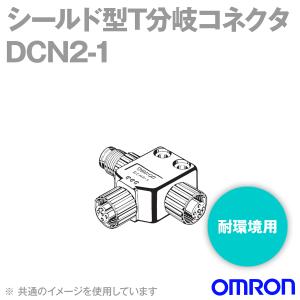 オムロン(OMRON) DCN2-1 シールド型T分岐コネクタ (1分岐コネクタ) NN｜angelhamshopjapan