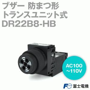 富士電機 DR22B8-HB ブザー 防まつ形 (トランスユニット式) (AC100-110V) NN｜angelhamshopjapan