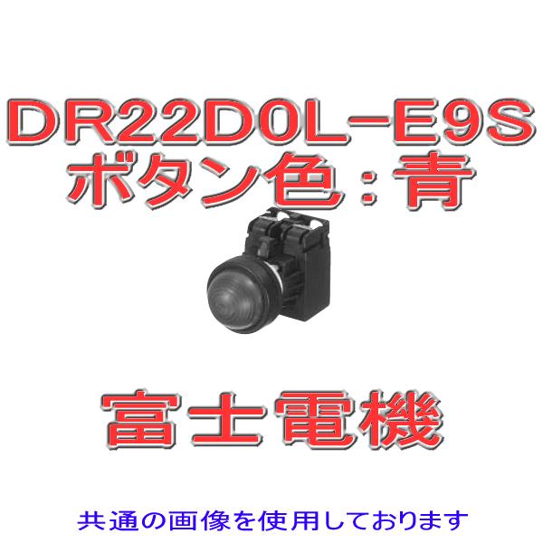 富士電機 表示灯 AR・DR22シリーズ DR22D0L-E9S 青 NN