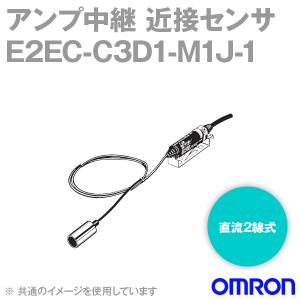 オムロン(OMRON) E2EC-C3D1-M1J-1 アンプ中継近接センサ シールドタイプ φ8 (直流2線式) NN