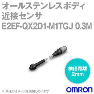 オムロン（OMRON） E2EF-X2D1-M1TGJ 0.3M オールステンレスボディ近接 