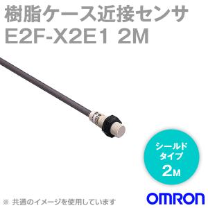 オムロン(OMRON) E2F-X2E1 2M 近接センサー シールドタイプ (M12・検出距離2mm) (直流3線式) (コード引き出しタイプ 2m) (動作モード:NO) (NPN出力) NN｜angelhamshopjapan