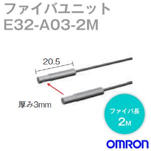 取寄 オムロン(OMRON) E32-A03 2M サイドビュー検出 ファイバユニットE32(透過形) ファイバ長2m NN｜angelhamshopjapan