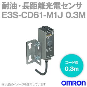 オムロン（OMRON） E3S-CD61 2M 縦型 耐油・長距離光電センサー(メタル 