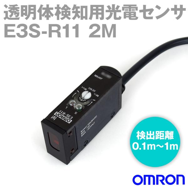 オムロン(OMRON) E3S-R11 2M 横型 透明体検知用光電センサ (回帰反射形・検出距離1...