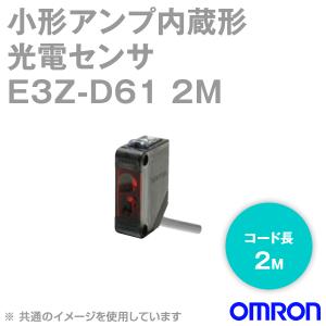 オムロン(OMRON) E3Z-D61 2M 小型アンプ内蔵 光電センサー (拡散反射形) (入/遮光時ON 切替式) コード引き出しタイプ (NPN出力) NN｜angelhamshopjapan