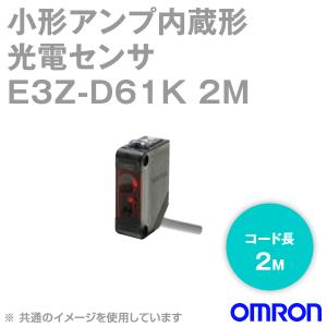 取寄 オムロン(OMRON) E3Z-D61K 2M 小型アンプ内蔵 光電センサー(防油) (拡散反射形) (入/遮光時ON 切替式) コード引き出しタイプ (NPN出力) NN｜angelhamshopjapan