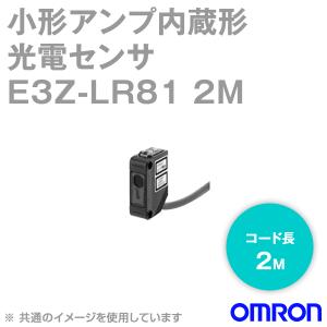 オムロン（OMRON） E3Z-LT61 2M レーザタイプ小型アンプ内蔵 光電 アンプ内蔵形光電センサ（レーザタイプ）E3Z-LT61 2Mオムロン