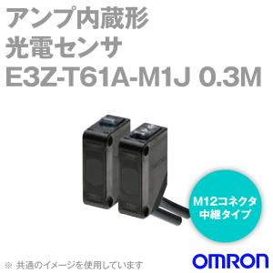 オムロン(OMRON) E3Z-T61A-M1J 0.3M アンプ内蔵形光電センサー (透過形) (検出距離10m) (M12コネクタ中継タイプ) (0.3m) (NPN出力) NN｜angelhamshopjapan
