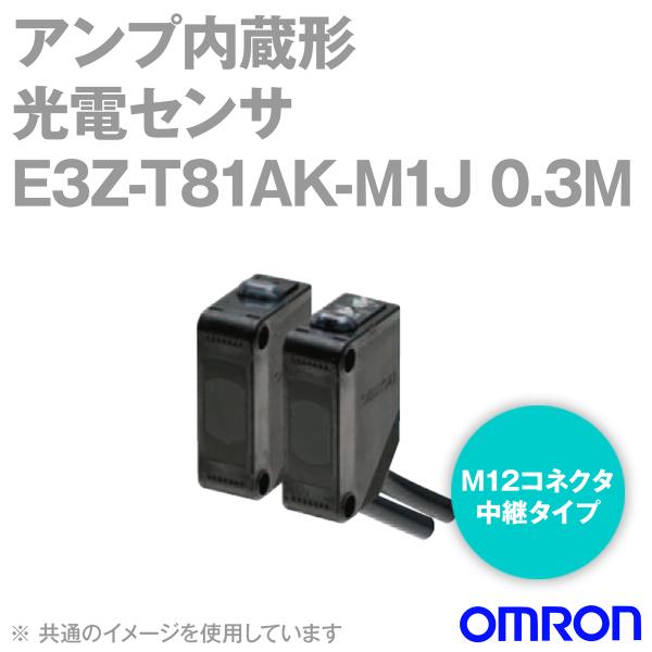取寄 オムロン(OMRON) E3Z-T81AK-M1J 0.3M アンプ内蔵形光電センサー (透過...