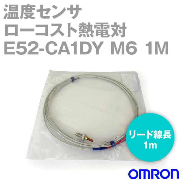 オムロン(OMRON) E52-CA1DY M6 1M 温度センサ ローコスト熱電対 ねじ付リード線...