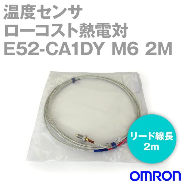 オムロン(OMRON) E52-CA1DY M6 2M 温度センサ ローコスト熱電対 ねじ付リード線...