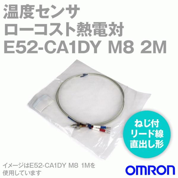 取寄 オムロン(OMRON) E52-CA1DY M8 2M 温度センサ ローコスト熱電対 ねじ付リ...