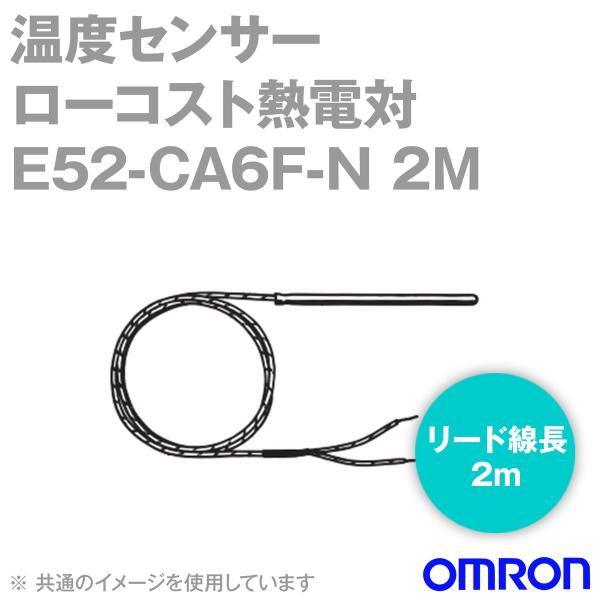 取寄 オムロン(OMRON) E52-CA6F-N 2M 温度センサ ローコスト熱電対 温度センサ ...