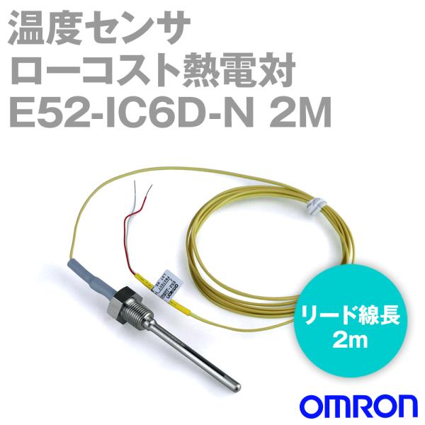 取寄 オムロン(OMRON) E52-IC6D-N 2M 温度センサ ローコスト熱電対 ねじ付リード...