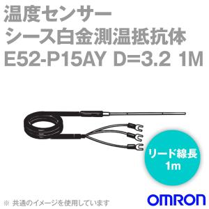 取寄 オムロン(OMRON) E52-P15AY D=3.2 1M 温度センサ リード線直出形 (保護管長 15cm φ3.2) NN