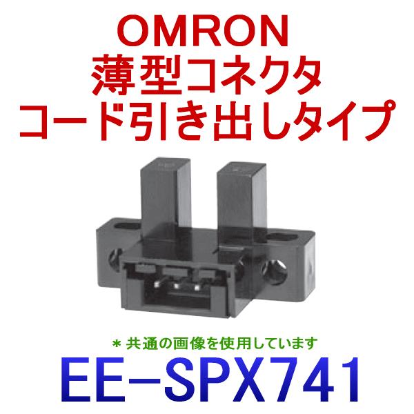 取寄 オムロン(OMRON) EE-SPX741 溝型コネクタタイプ (変調光) フォト・マイクロセ...
