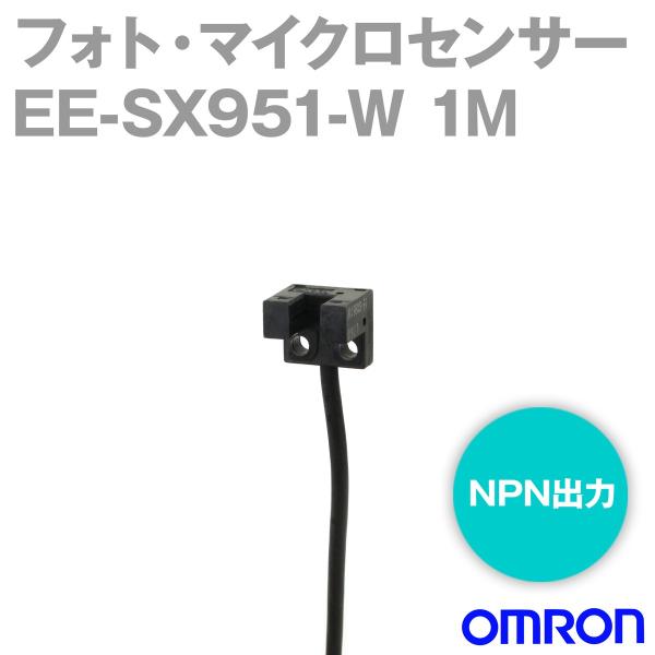 取寄 オムロン(OMRON) EE-SX951-W 1M フォト・マイクロセンサー (NPN出力) ...