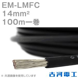 古河電工 EM-LMFC 22sq ノンハロゲン難燃・可とう性架橋