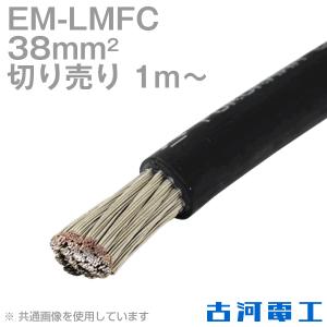 古河電工 EM-LMFC 38sq ノンハロゲン難燃・可とう性架橋ポリエチレン絶縁電線 (切り売り 1m〜) CG｜angelhamshopjapan