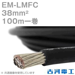 古河電工 EM-LMFC 8sq ノンハロゲン難燃・可とう性架橋ポリエチレン 