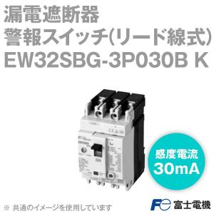 富士電機 EW32SBG-3P030B K 漏電遮断器 感動電流30mA リード線式警報スイッチ付 NN｜angelhamshopjapan