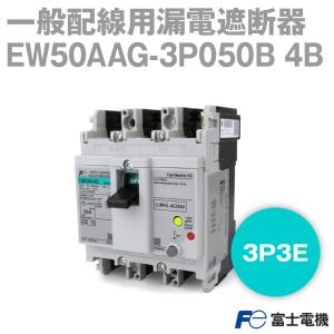 富士電機 EW250JAG-3P150K EWシリーズ 一般配線用漏電遮断器 3P3E 150A