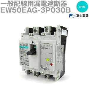 富士電機 EW400EAG-3P300K EWシリーズ 一般配線用漏電遮断器