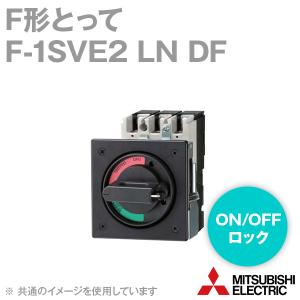 三菱電機 F-1SVE2 LN DF F形とって (一般品) (非常停止用) (ON/OFFロック) (OFFオープン) NN｜angelhamshopjapan