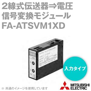 三菱電機エンジニアリング FA-ATSVM1XD 信号変換モジュール(ディストリビュータ) (入力タイプ) (2線式伝送器⇒電圧) NN｜angelhamshopjapan