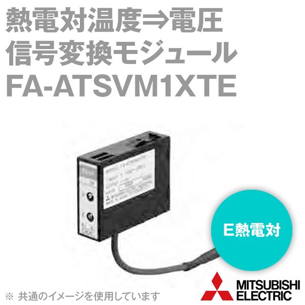 三菱電機エンジニアリング(MEE) FA-ATSVM1XTE 信号変換モジュール (入力タイプ) (...