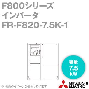 三菱電機 FR-F820-7.5K-1 ファン・ポンプ用インバータ FREQROL-F800シリーズ 三相200V (容量:7.5kW) (FMタイプ) NN