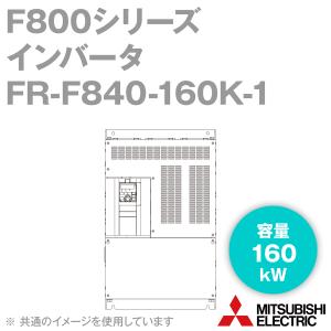 三菱電機 FR-F840-160K-1 ファン・ポンプ用インバータ FREQROL-F800シリーズ 三相400V (容量:160kW) (FMタイプ) NN｜angelhamshopjapan