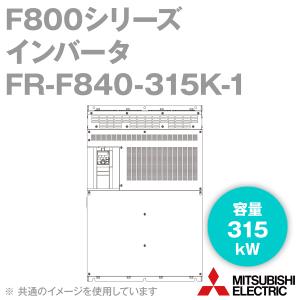 三菱電機 FR-F840-315K-1 ファン・ポンプ用インバータ FREQROL-F800シリーズ 三相400V (容量:315kW) (FMタイプ) NN｜angelhamshopjapan