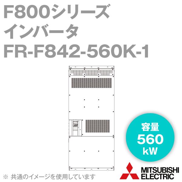 三菱電機 FR-F842-560K-1 ファン・ポンプ用インバータ FREQROL-F800シリーズ...