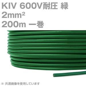 フジクラ KIV 2sq 緑 200m一巻 600V耐圧 電気機器内配線用ビニル絶縁電線 KH｜angelhamshopjapan