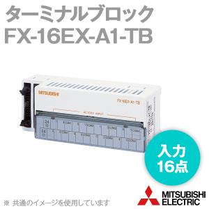 三菱電機（MITSUBISHI ELECTRIC） FX-16E-150CAB-R ターミナルブロック