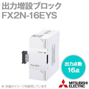 三菱電機（MITSUBISHI ELECTRIC） FX2N-16EX (増設ブロック) (入力16点