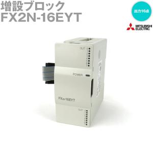 三菱電機 FX2N-16EYT (増設ブロック) (出力16点) (トランジスタ/シンク出力) NN｜angelhamshopjapan