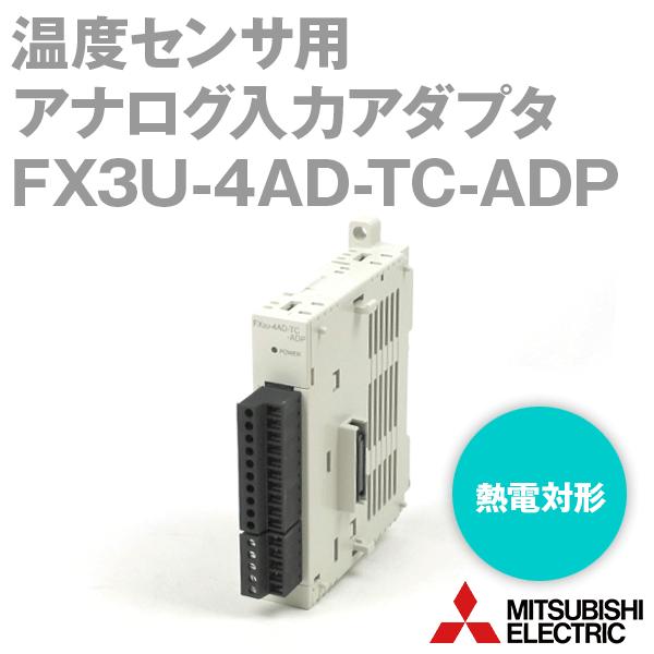 三菱電機 FX3U-4AD-TC-ADP FXシリーズ 熱電対形温度センサ用アナログ入力アダプタ N...