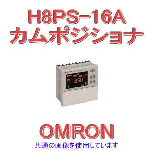 取寄 オムロン(OMRON) H8PS-16A カムポジショナ 埋込み取りつけ (出力点数 16) (NPNトランジスタ出力) NN｜angelhamshopjapan